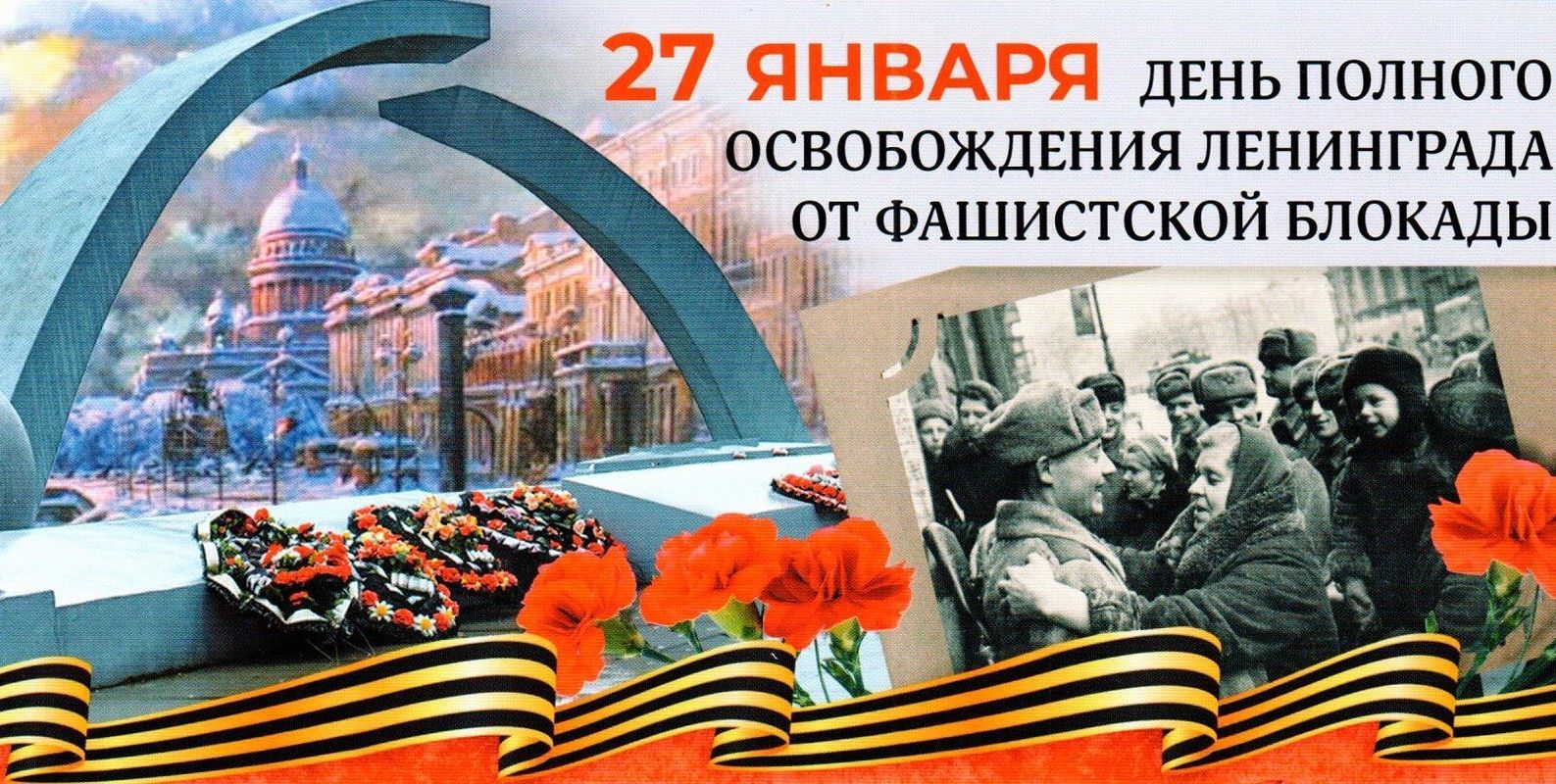 80 let osvobozhdeniya Leningrada